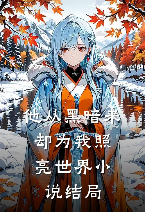 霍浔陌容灼小说叫什么名字