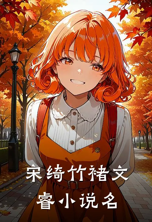 虎头虎脑的小侄子番外