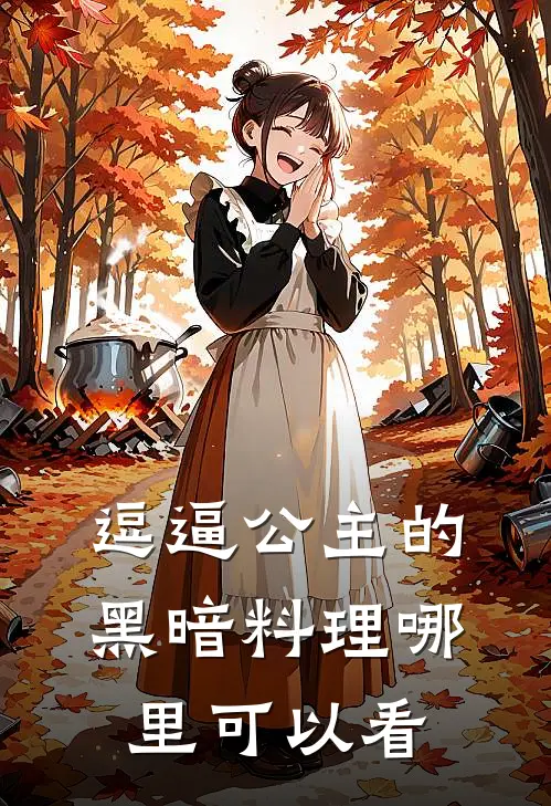 裴越全文免费阅读正版