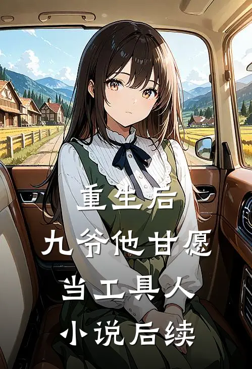 旧梦沉霜不复寻小说